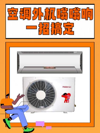 空调室外机嗡嗡响怎样处理缩略图