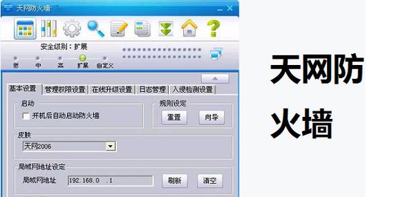 天网防火墙图标