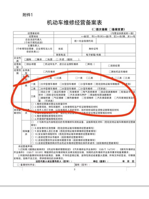 汽修所属行业怎么填