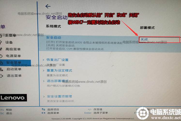 联想如何关闭安全启动