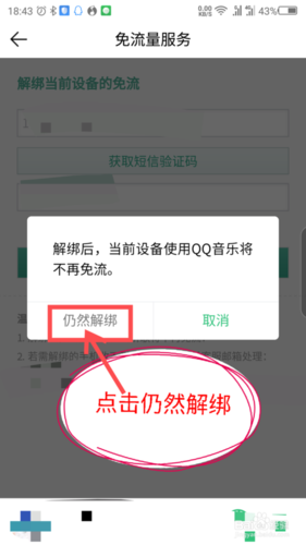 解绑qq音乐要多久