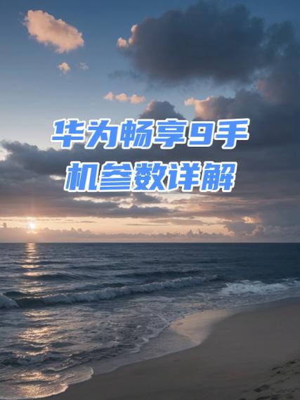 华为畅享9有几个隐藏功能图标