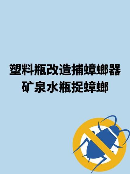 矿泉水瓶做果蝇诱捕器图标