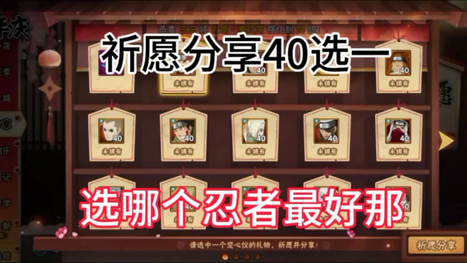 火影忍者祈愿保底机制