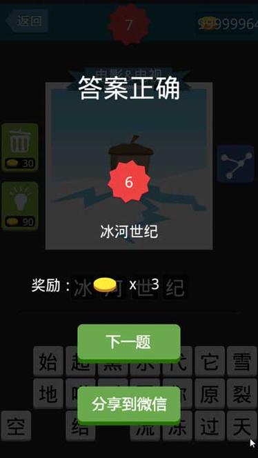 疯狂猜声无限金币