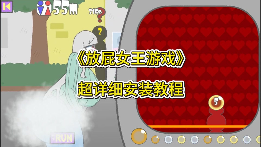 放屁女王模拟器放屁游戏截图