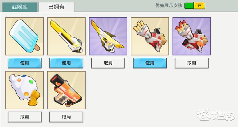 迷你世界武器皮肤改变版