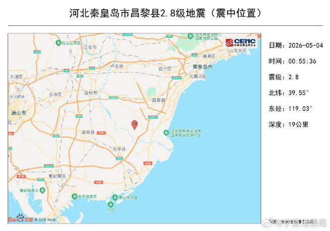 昌黎地震最新消息今天