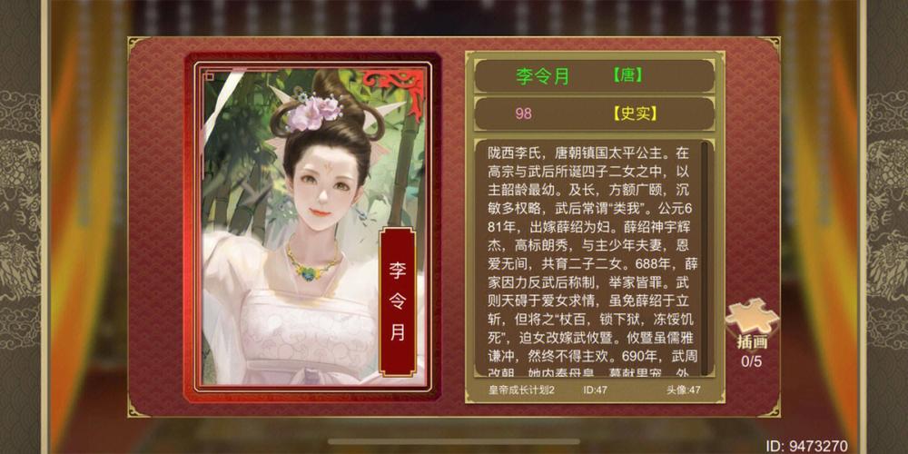 皇帝成长计划2