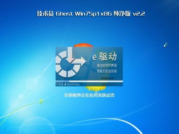 技术员ghost win7纯净版