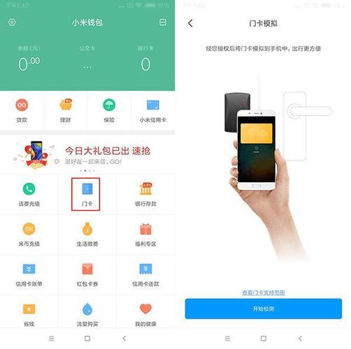 小米手机怎么刷银行卡