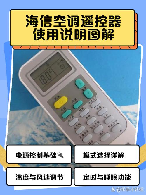 海信空调遥控器说明书图解