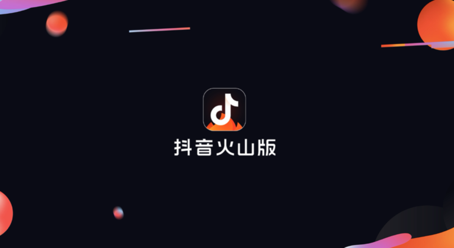 火山小视频还给火力吗图标