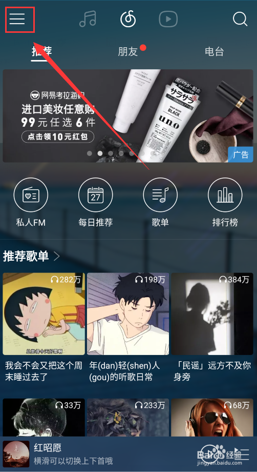 网易云怎么更换主题皮肤