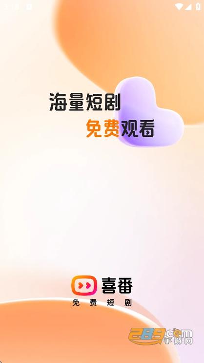 喜番短剧免费图标