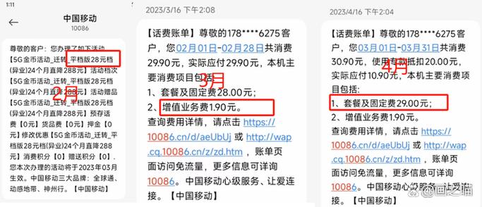 退订增值业务费发送什么到10086截图