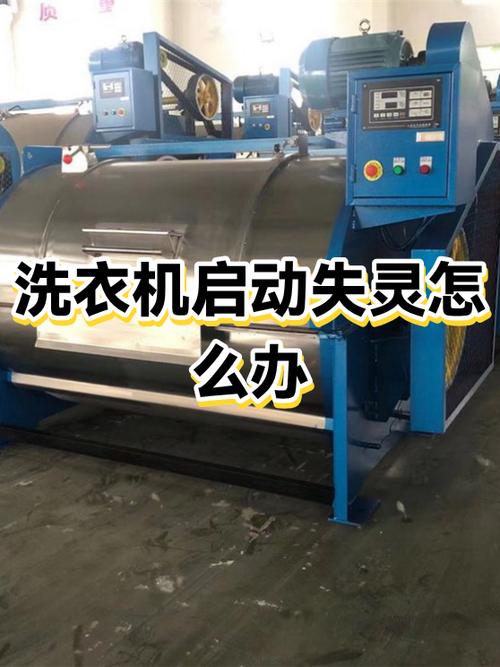 洗衣机不启动是怎么回事图标