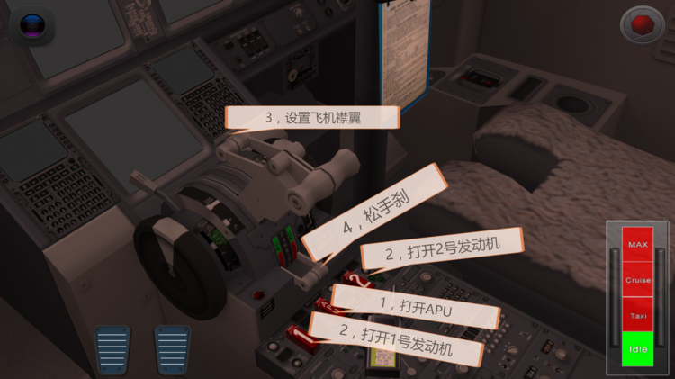 飞机模拟787起飞教学