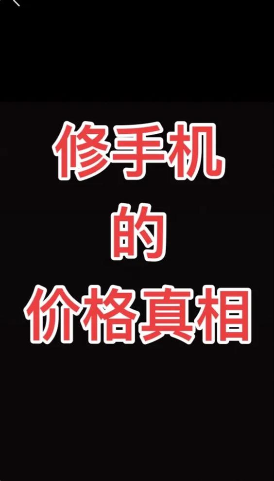 手机屏幕脱胶修多少钱