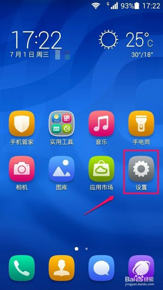 手机屏保密码如何设置