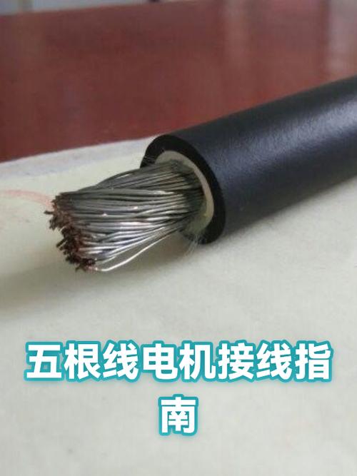 五根线接线方法