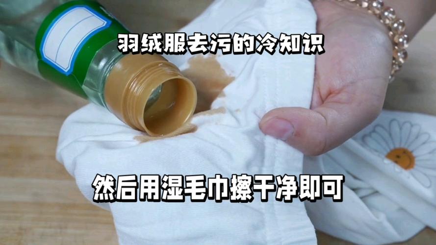 羽绒服有油渍印怎么去除图标