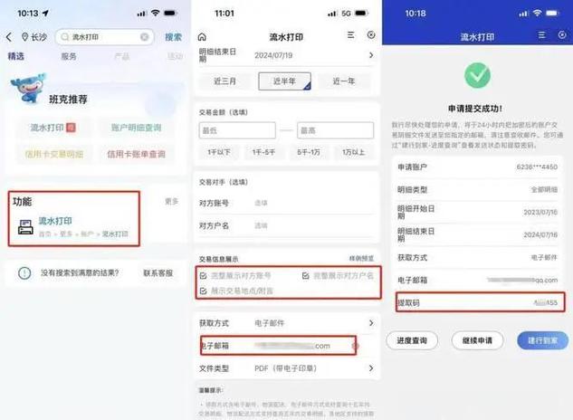 银行app怎么切换账户