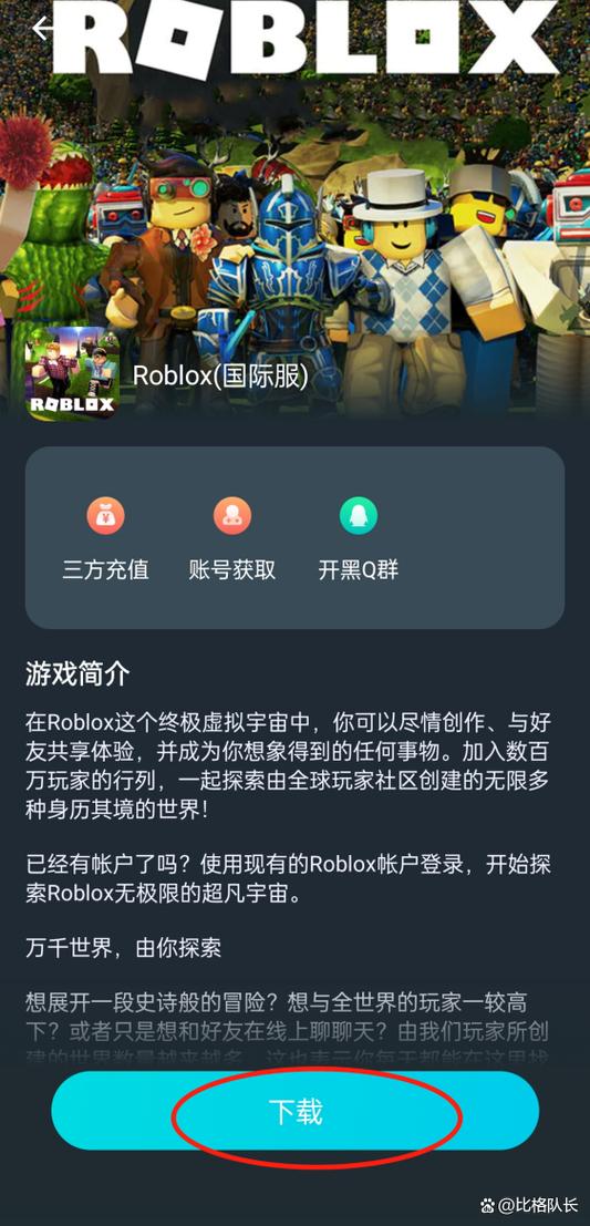 robolox手机版
