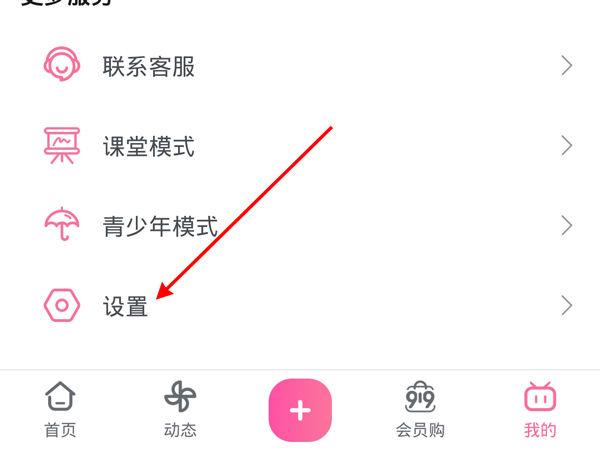 哔哩哔哩怎么切换账号