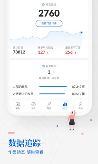作家助手pc端网页截图