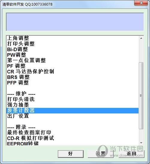 爱普生r330怎么清零缩略图