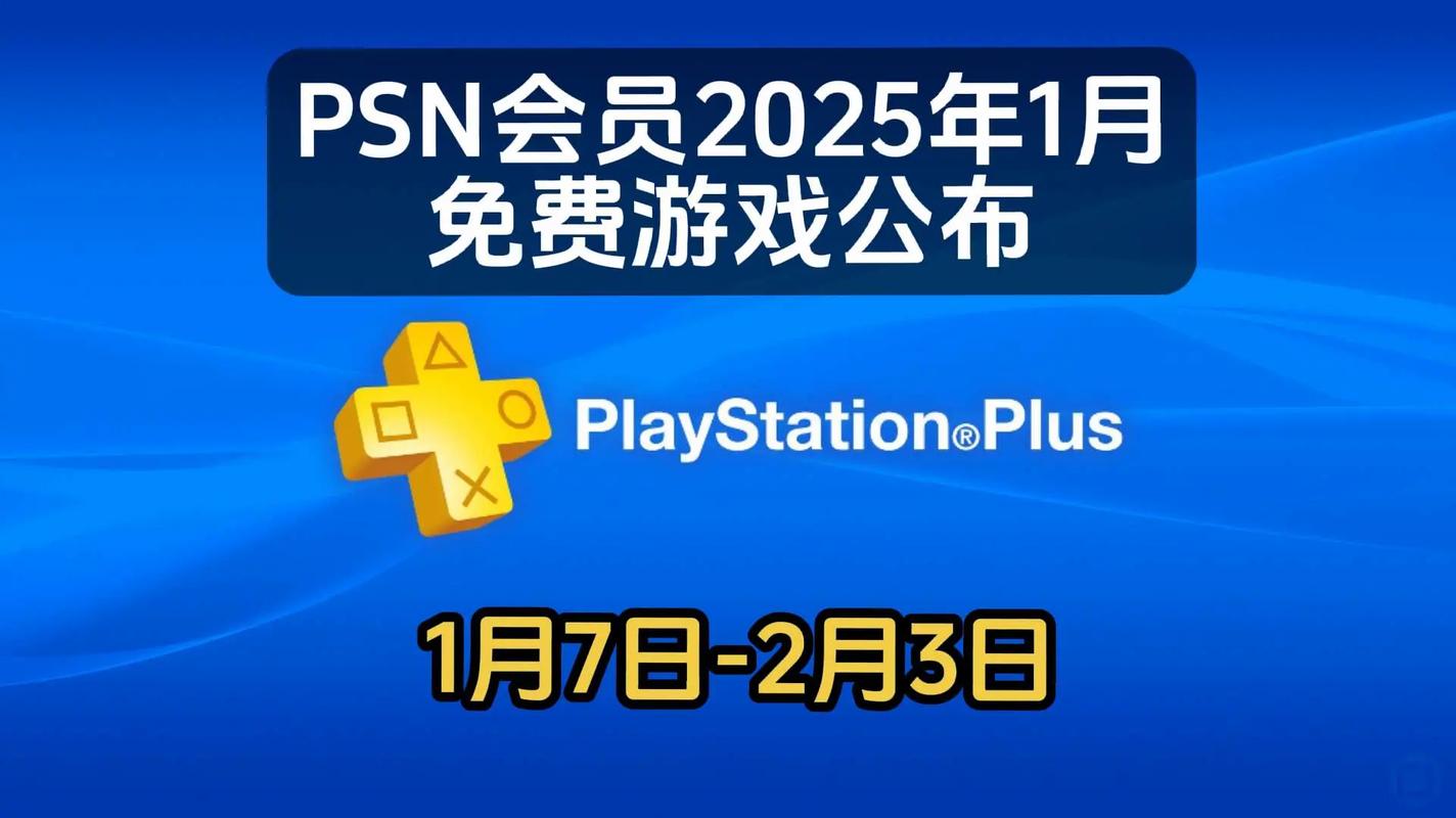psn会员断了会免游戏还在吗