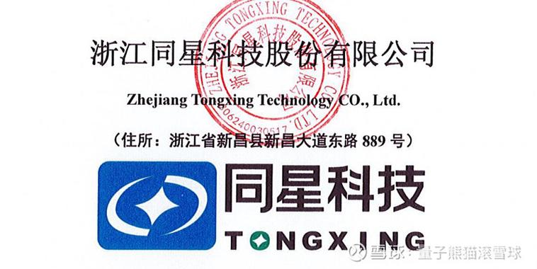 同星科技最新消息