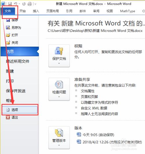 word中如何取消改写缩略图