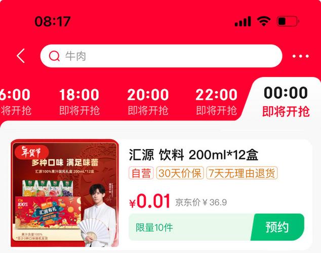 京东秒杀靠谱吗