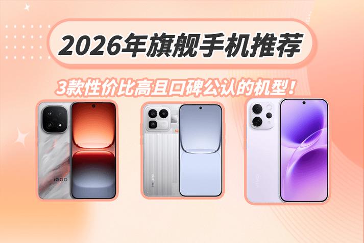 性价比高的手机推荐缩略图
