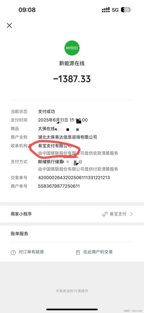 易宝支付客服电话缩略图