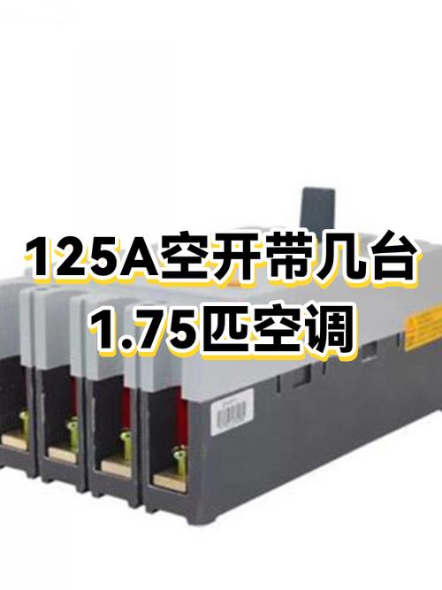 125是几匹空调