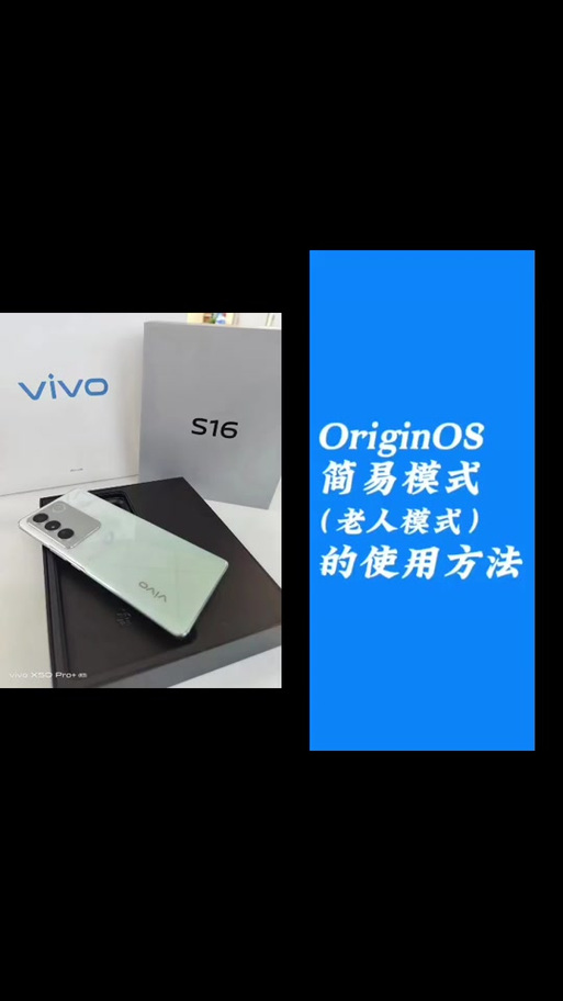 originos老人模式