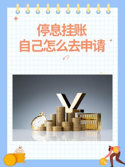 银行挂账处理时间规定