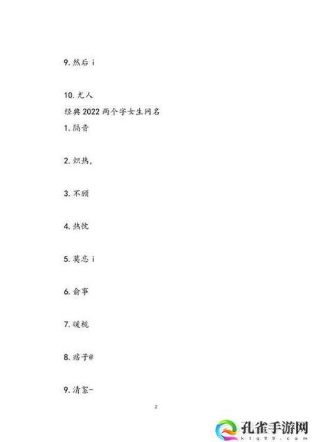 游戏网名男生专用