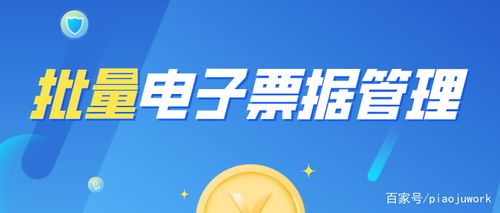 电子票据管理平台截图
