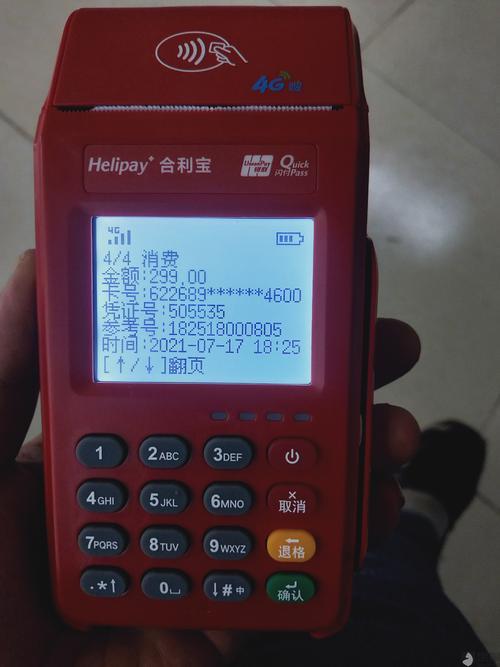 pos机刷卡次数超限是什么意思