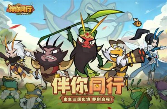 伴你同行正版下载
