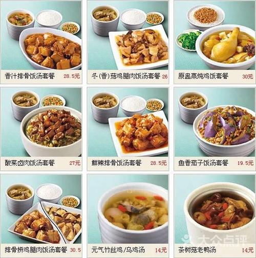 真功夫套餐饭菜单图片