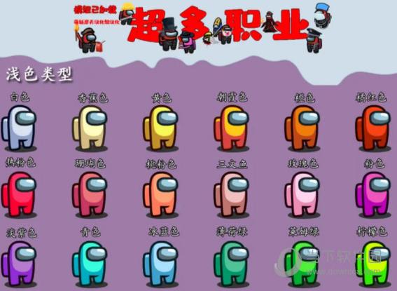 amongus超多职业模组下载
