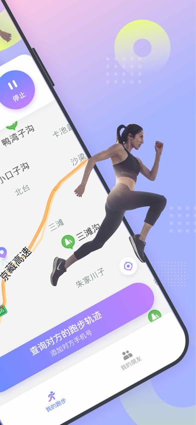 跑步软件使用体验