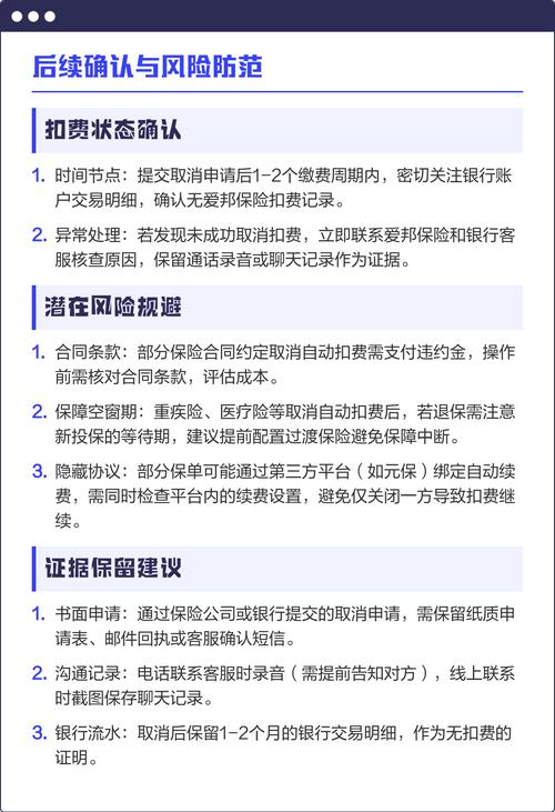 爱邦自动扣费关闭步骤