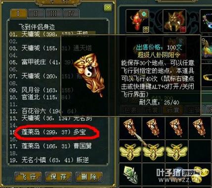 问道法宝修炼任务图标