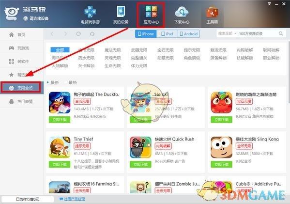 海马玩无限金币没了